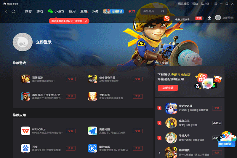 腾讯手游助手电脑版 v5.0.417.80 官方最新版3