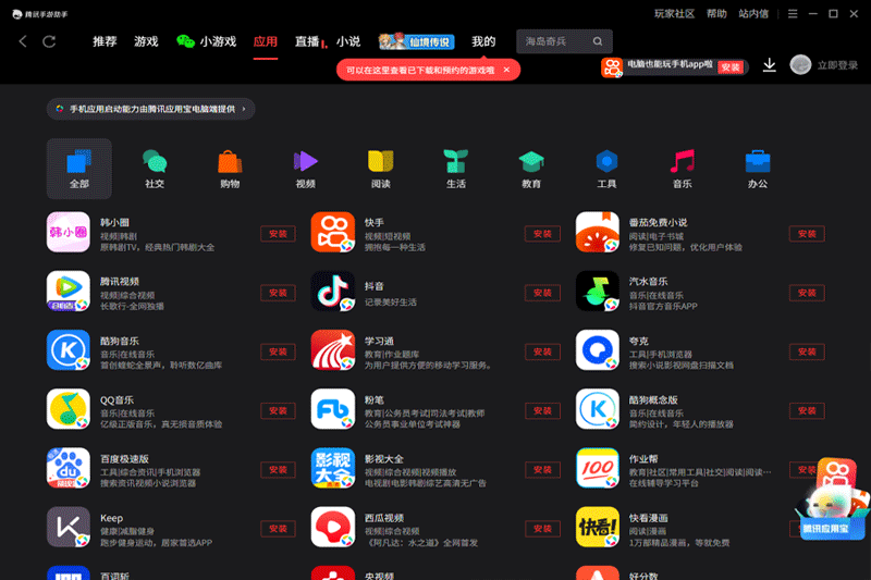 腾讯手游助手电脑版 v5.0.417.80 官方最新版1