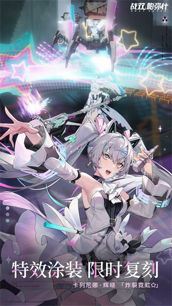 战双帕弥什小米版 v2.13.0.1711951319 安卓最新版2