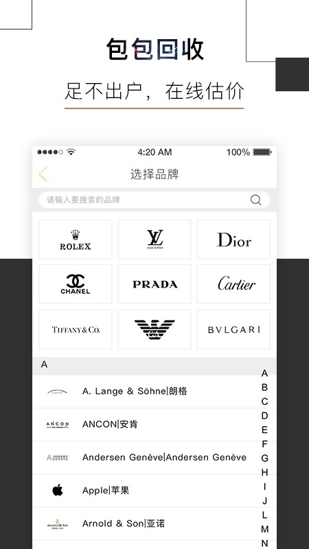 会麦奢侈品回收平台 v0.9.0 安卓版1