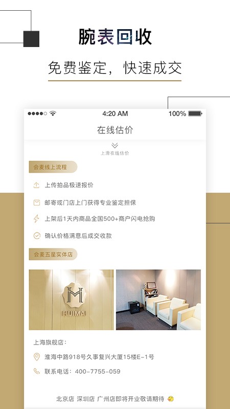 会麦奢侈品回收平台 v0.9.0 安卓版2