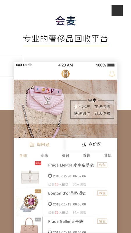 会麦奢侈品回收平台 v0.9.0 安卓版0