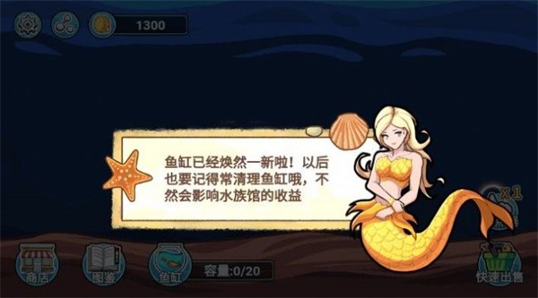 阳光水族馆 v1.0 安卓版1