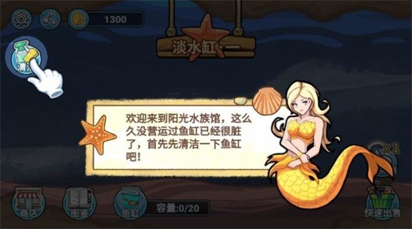 阳光水族馆 v1.0 安卓版2