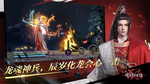 流星群侠传ios最新版 v1.0.500699 iphone版4