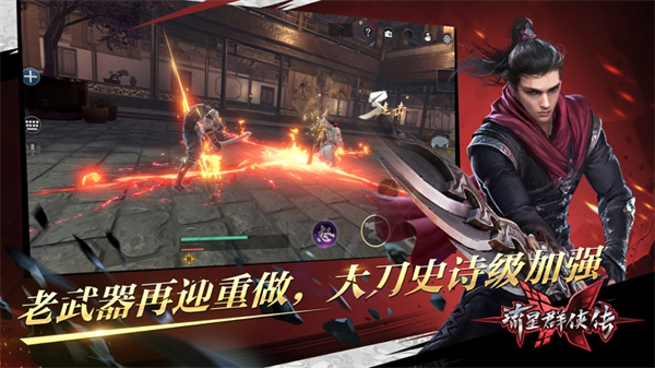 流星群侠传ios最新版 v1.0.500699 iphone版1