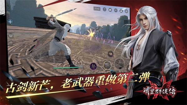 流星群侠传ios最新版 v1.0.500699 iphone版3