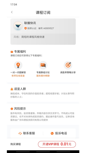 加菲财经app v1.7.5 安卓版1