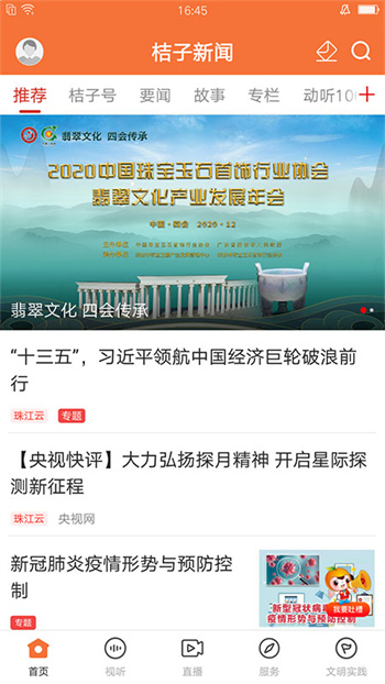 四会桔子新闻 v1.9.0 安卓版0