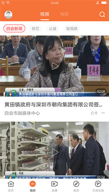 四会桔子新闻 v1.9.0 安卓版1