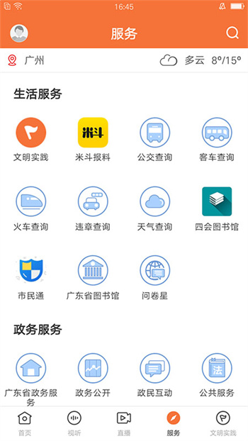 四会桔子新闻 v1.9.0 安卓版3
