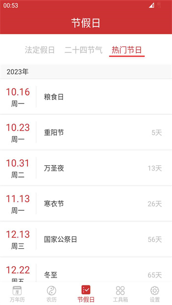 桔子万年历 v7.8.5 安卓版1