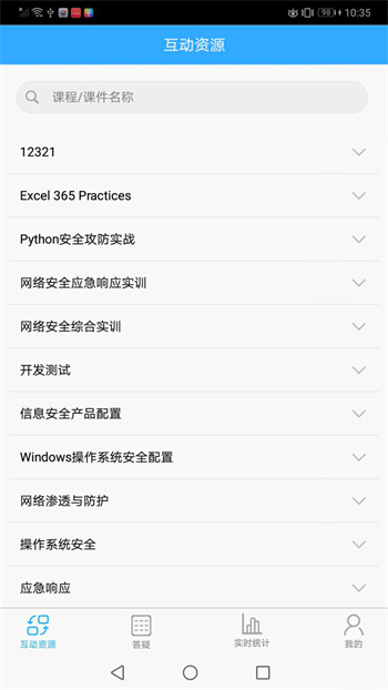 技能通培训平台 v1.0.17 安卓版2