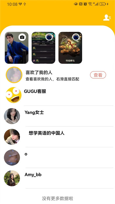 gugu交友 v4.1.9 安卓版2