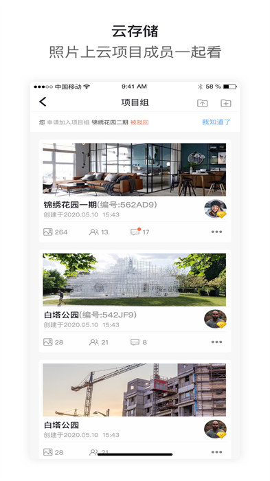 工拍拍工程相机软件 v4.4.1 安卓版0
