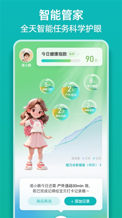 普莱诺睛灵app v4.7.1 安卓版0
