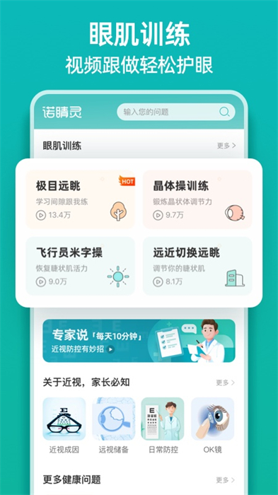 普莱诺睛灵app v4.7.1 安卓版3