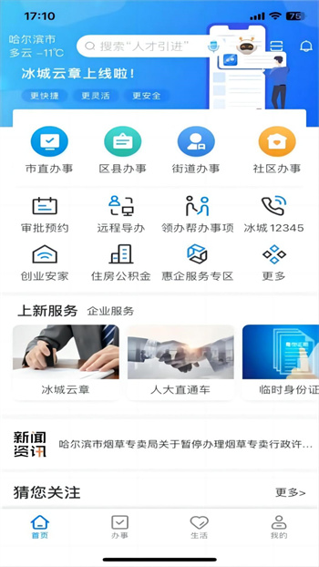 e冰城官方版 v2.0.2 安卓版1