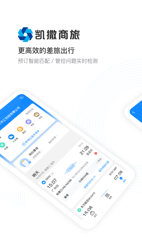 凯撒商旅通 v8.4.9 安卓版0