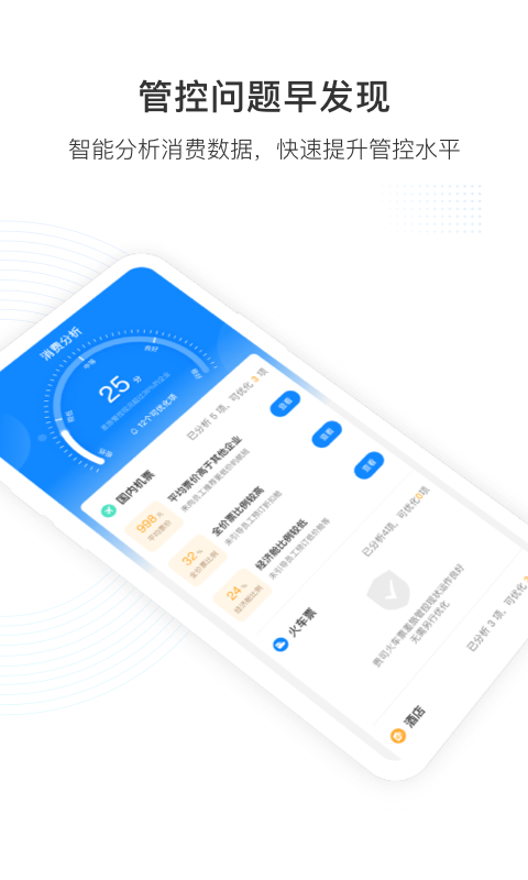凯撒商旅通 v8.4.9 安卓版3