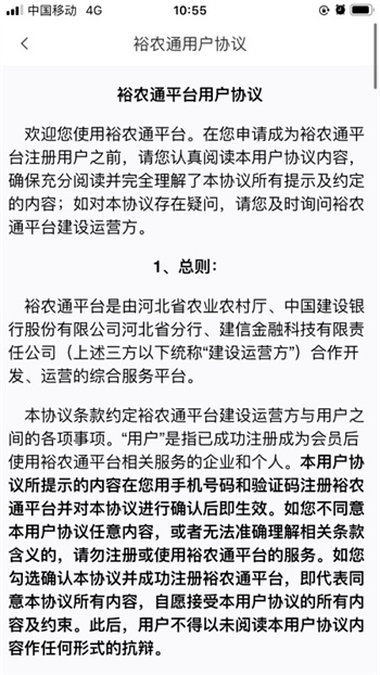 裕农通业主版 v1.6.0 安卓版4