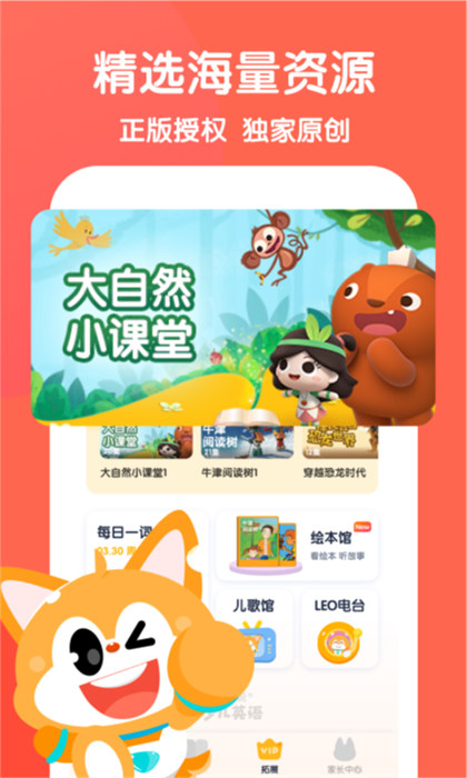 少儿流利说 v5.9.11 安卓版2