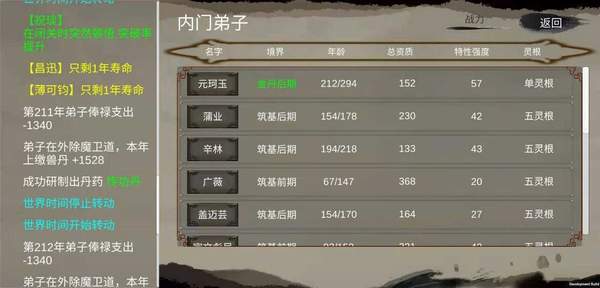 修个球仙 v1.5.07 最新版1
