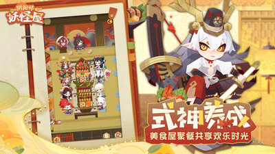 阴阳师妖怪屋华为渠道服 v1.998.038 安卓版2