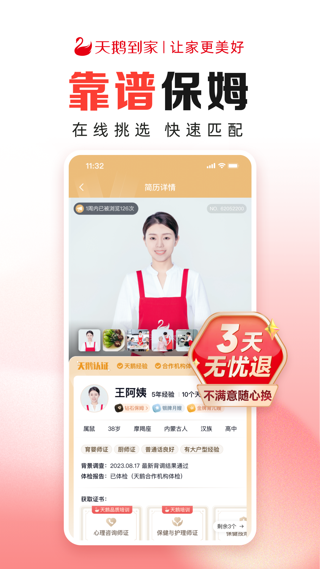 58到家app客户端(天鹅到家极速版) v9.3.1.0 安卓版3