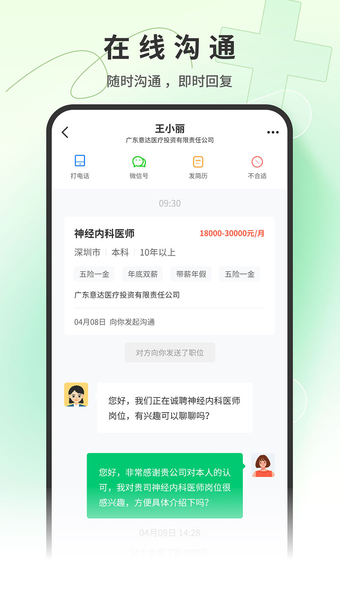 中国医疗人才网官方 v7.6.1 安卓版1