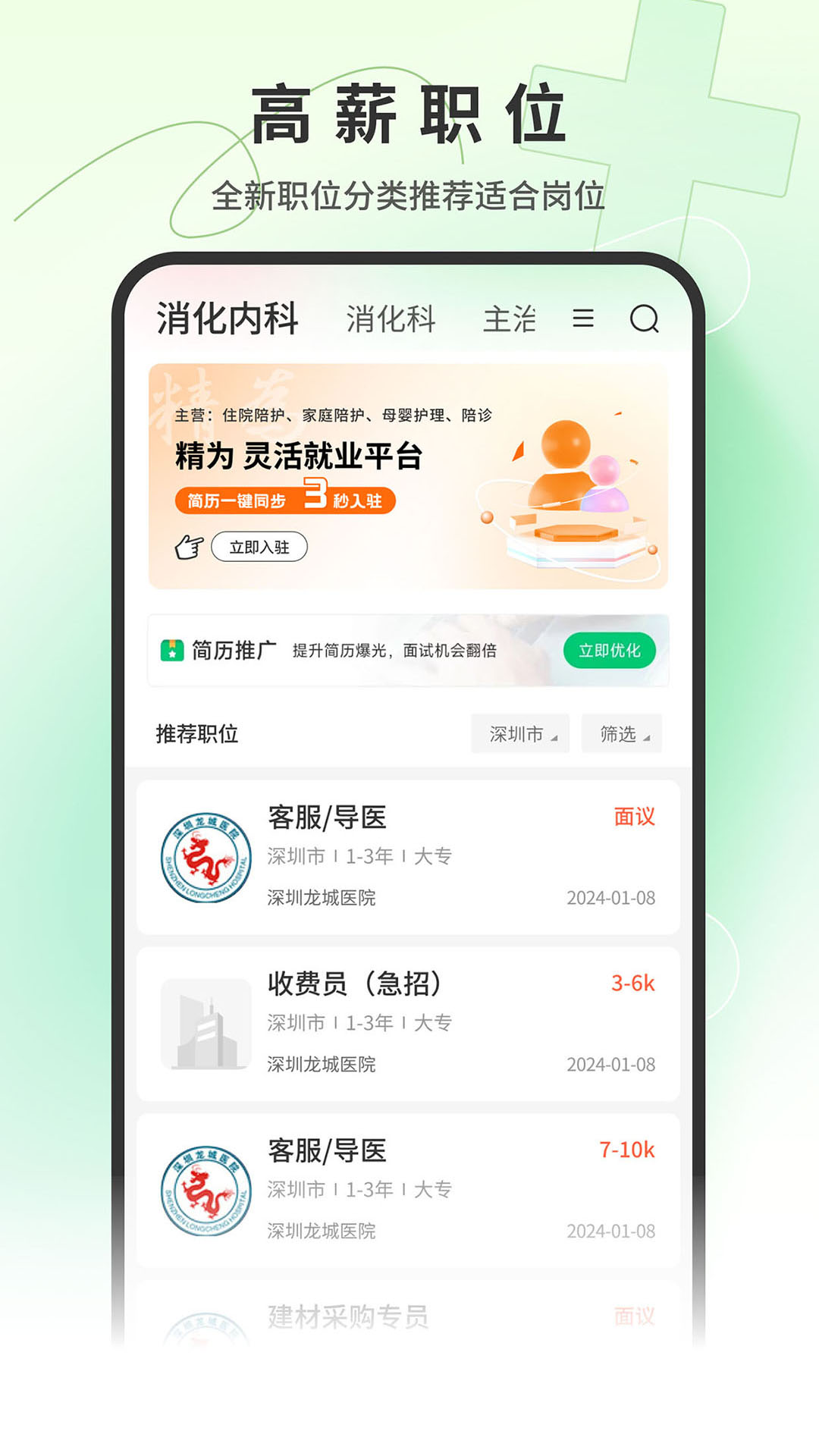 中国医疗人才网官方 v7.6.1 安卓版2