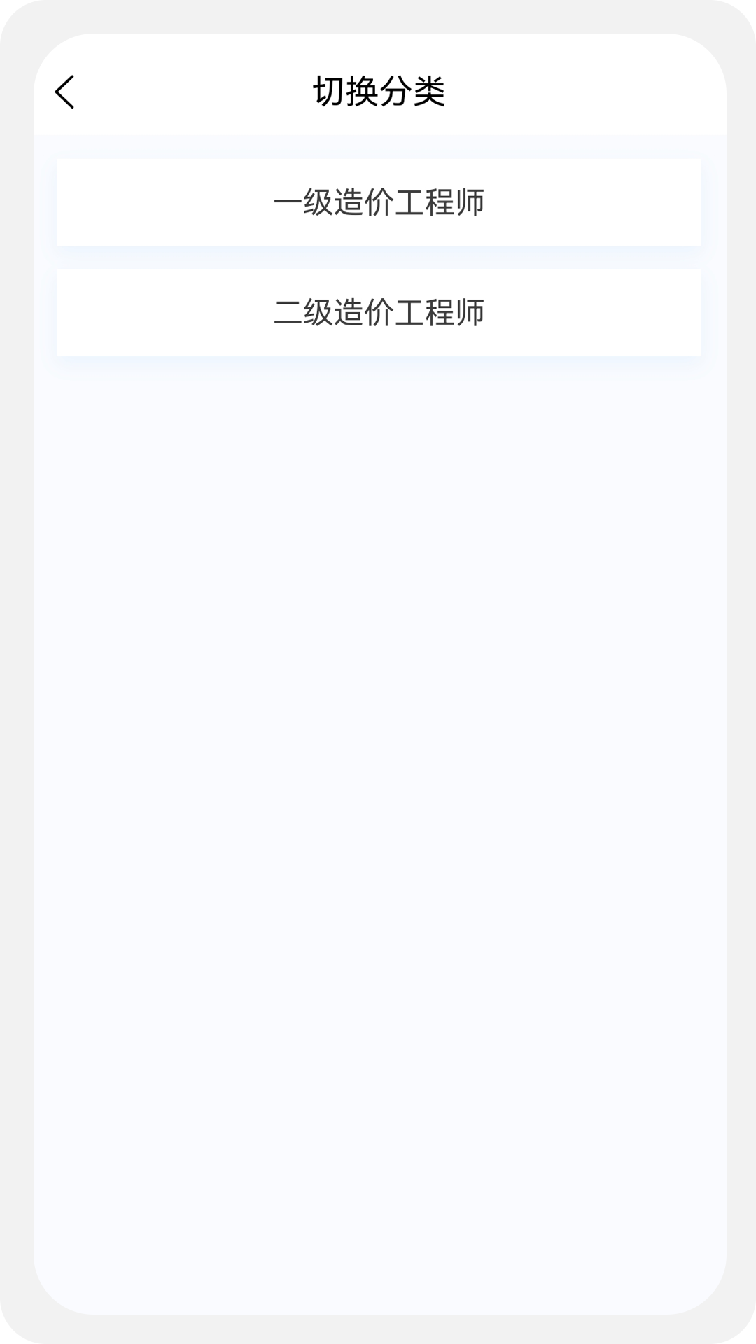 一二级造价师新题库 v1.1.1安卓版0