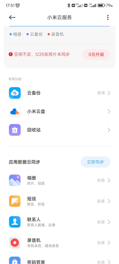 小米云服务手机版apk v1.12.0.2.20 安卓最新版3