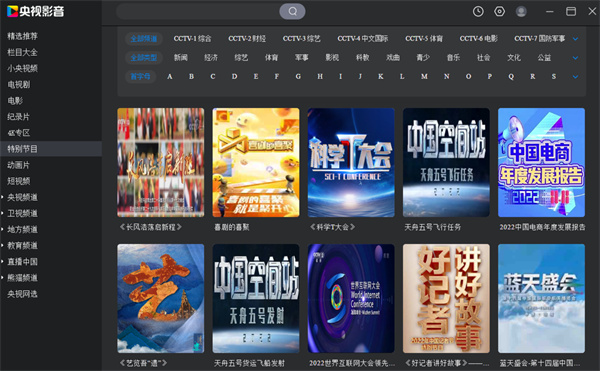 cbox央视影音官方客户端 v6.0.1.2 最新pc版2