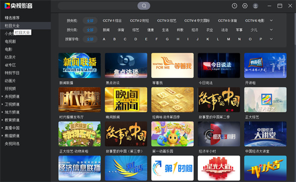 cbox央视影音官方客户端 v6.0.1.2 最新pc版1