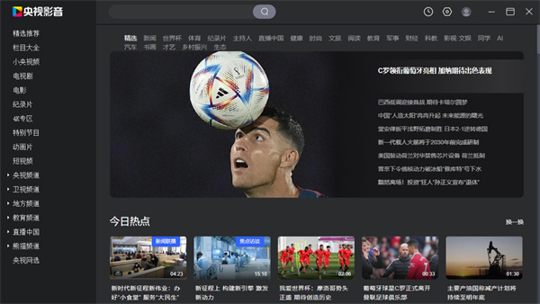 cbox央视影音官方客户端 v6.0.1.2 最新pc版3