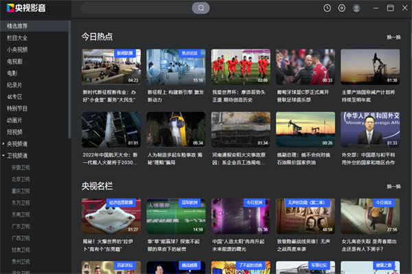 cbox央视影音官方客户端 v6.0.1.2 最新pc版0