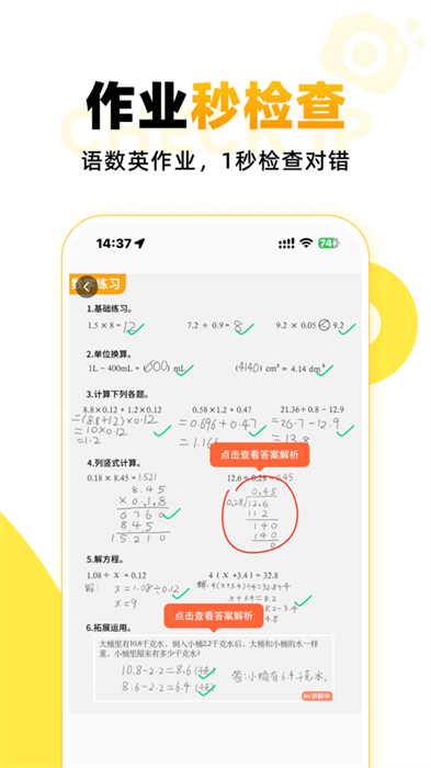 小猿口算苹果手机版 v3.89.0 iphone官方最新版0