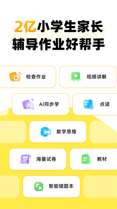 小猿口算苹果手机版 v3.89.0 iphone官方最新版5