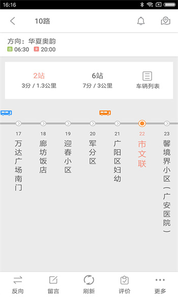 廊坊行(公交查询) v3.9.0 安卓版2