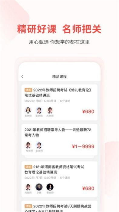 库课教师app(教资考试) v1.3.12 安卓版0
