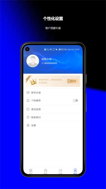 客流宝app v1.6.3 安卓版2