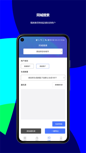 客流宝app v1.6.3 安卓版1