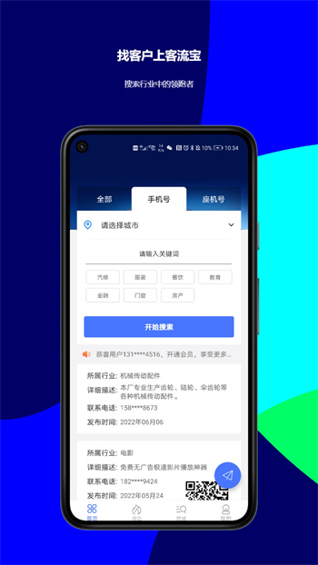 客流宝app v1.6.3 安卓版0