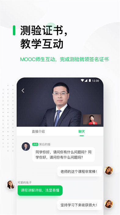 中国大学公开课视频(中国大学MOOC) v4.27.9 安卓版2