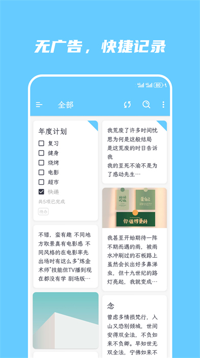 简笔记app v5.26.3 安卓版0