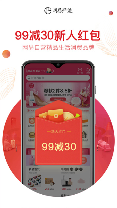 网易严选商城app v8.8.7 安卓版0