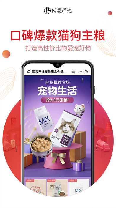 网易严选商城app v8.8.7 安卓版3