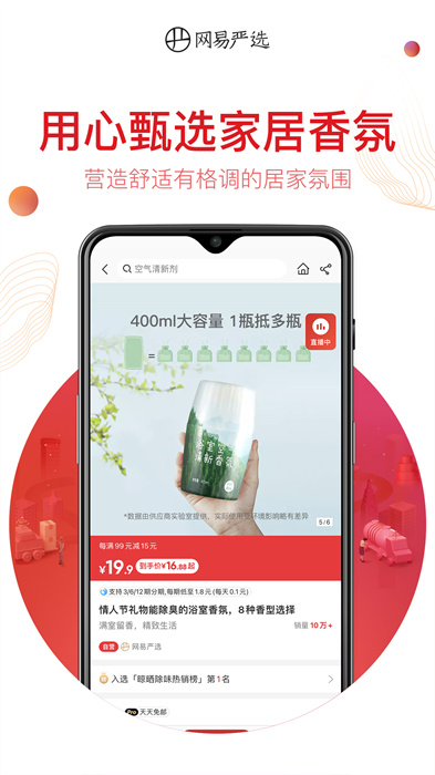 网易严选商城app v8.8.7 安卓版2