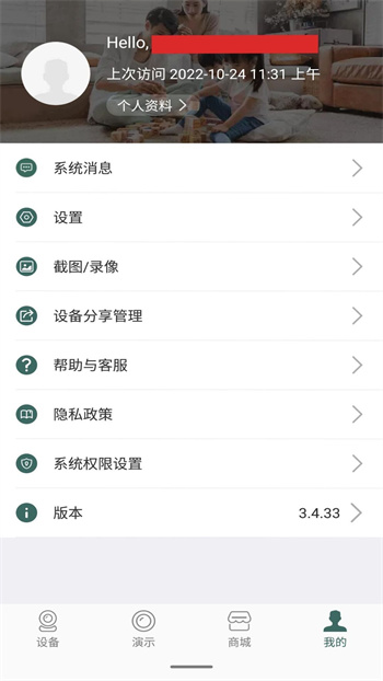 镭威视云监控软件app v3.6.9 安卓版2